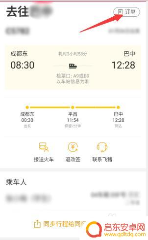 手机上订车票怎么取票 火车票手机购票取票流程