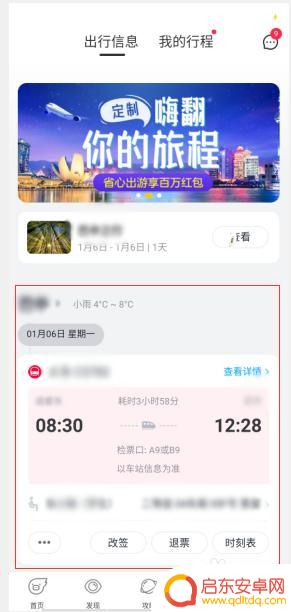 手机上订车票怎么取票 火车票手机购票取票流程