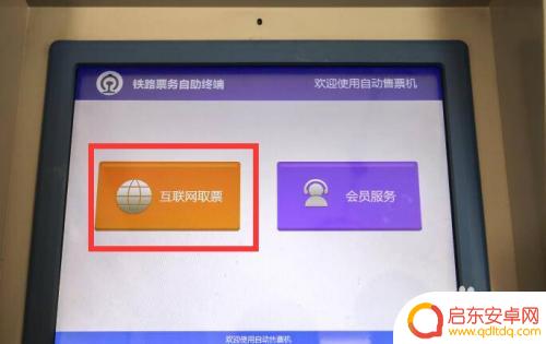 手机上订车票怎么取票 火车票手机购票取票流程