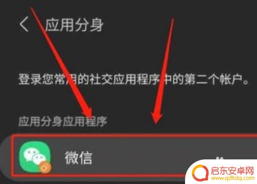 苹果手机的微信分身在哪里设置 在哪里可以找到苹果手机微信分身设置