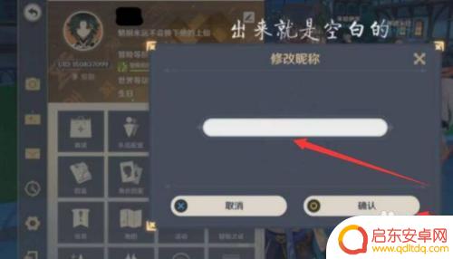原神如何把名字变空 原神角色名字修改的技巧和方法