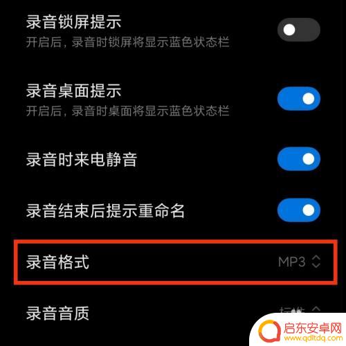 手机mp3模式怎么设置 手机录音文件设置为MP3格式的具体操作