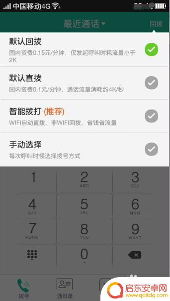 网络电话用手机怎么打 怎么用网络打电话免费