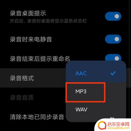 手机mp3模式怎么设置 手机录音文件设置为MP3格式的具体操作