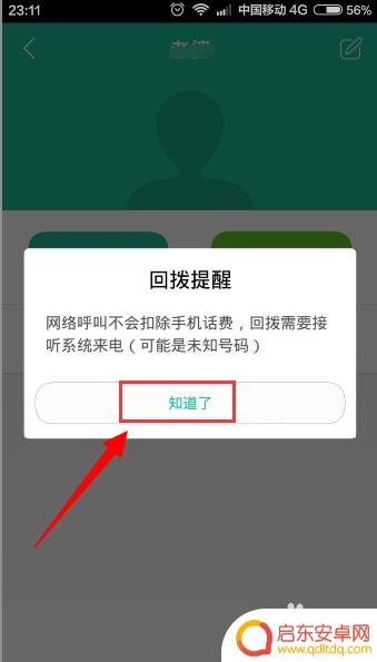 网络电话用手机怎么打 怎么用网络打电话免费