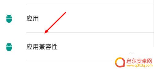 如何让软件与手机兼容 安卓手机应用兼容模式的启用方法