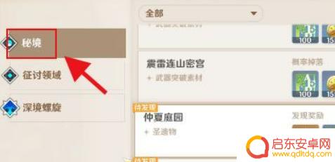 原神里的落落莓怎么获得 原神落落莓获得攻略