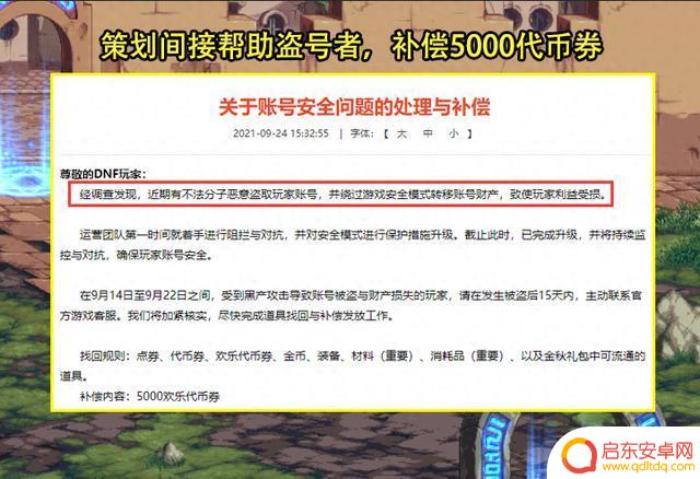 DNF：年底盗号风波肆起了！主播玩家相继遭殃，但一办法可避免