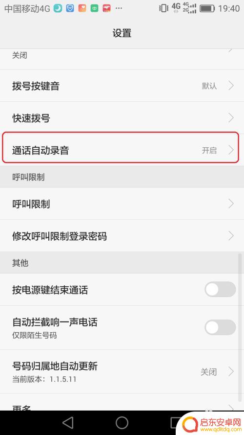 华为手机如何拨电话录音 如何在华为手机上开启通话录音