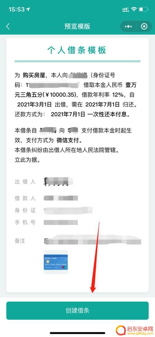 苹果手机上怎么打欠条 微信电子借条的填写步骤