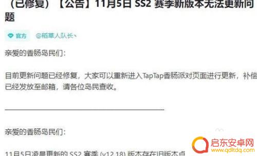 香肠派对怎么更新比赛服 香肠派对最新版本更新指南