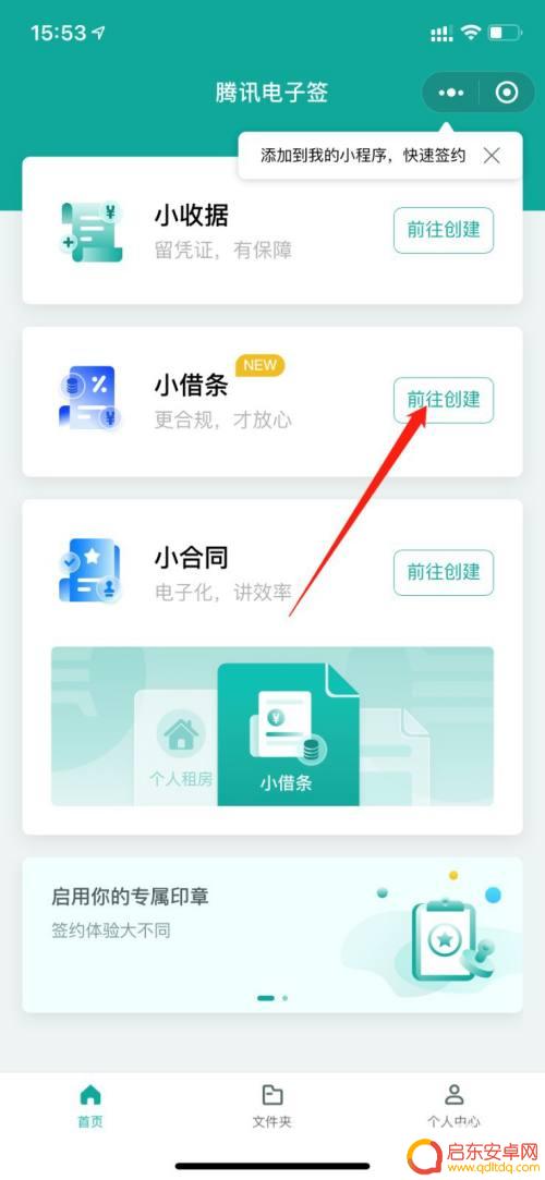 苹果手机上怎么打欠条 微信电子借条的填写步骤