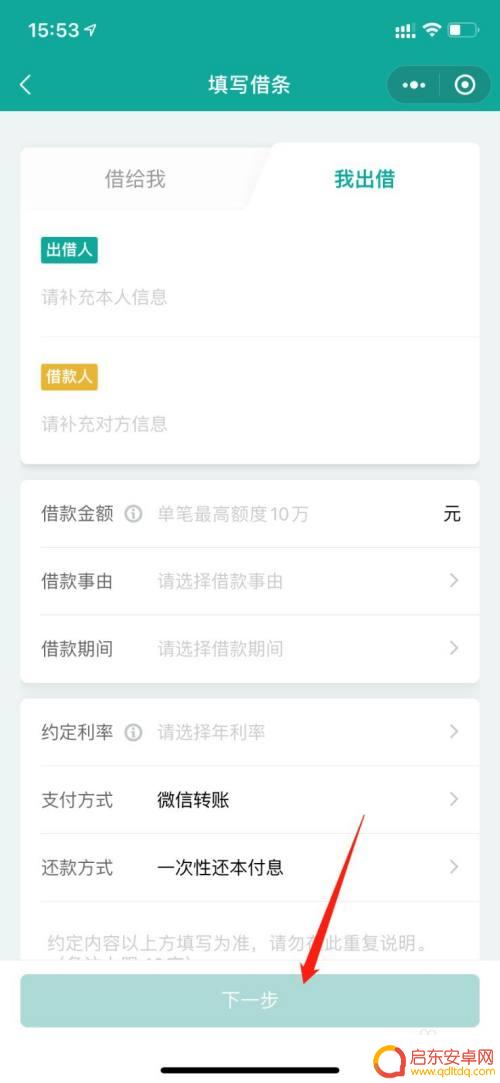 苹果手机上怎么打欠条 微信电子借条的填写步骤