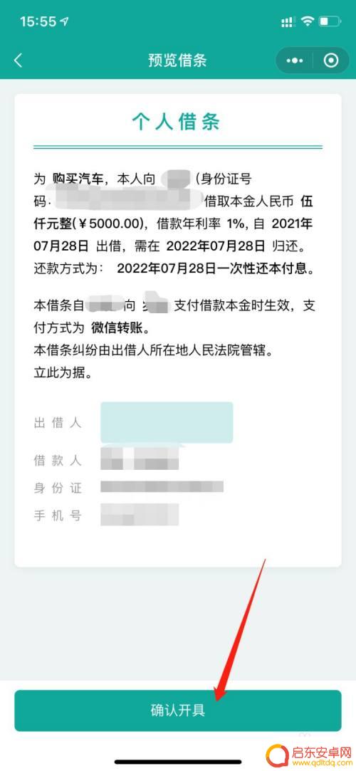 苹果手机上怎么打欠条 微信电子借条的填写步骤