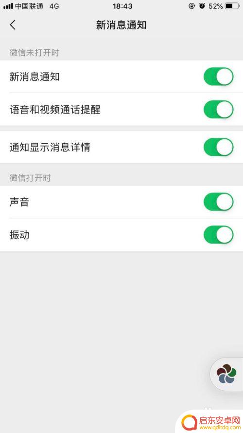 手机怎么设置独屏显示微信 微信手机显示信息内容设置方法