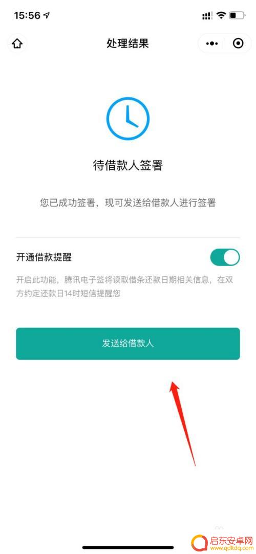 苹果手机上怎么打欠条 微信电子借条的填写步骤
