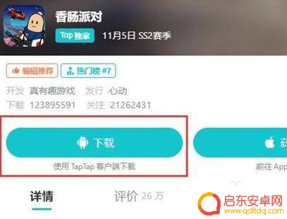 香肠派对怎么更新比赛服 香肠派对最新版本更新指南