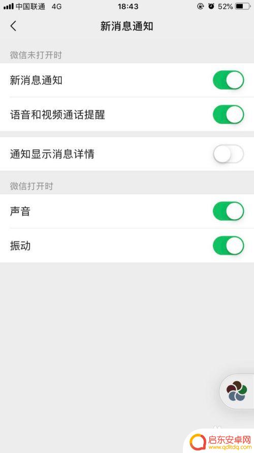 手机怎么设置独屏显示微信 微信手机显示信息内容设置方法