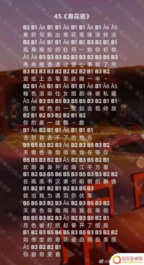 原神青花瓷曲谱 《原神手游》青花瓷琴谱下载