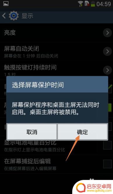 三星手机屏保设置怎么设置 三星手机屏幕保护程序如何设置