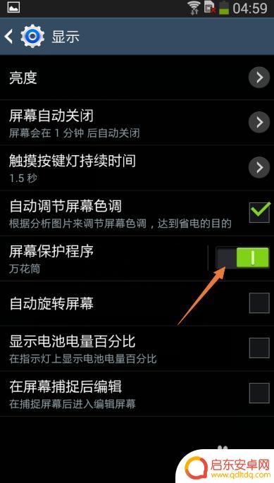 三星手机屏保设置怎么设置 三星手机屏幕保护程序如何设置