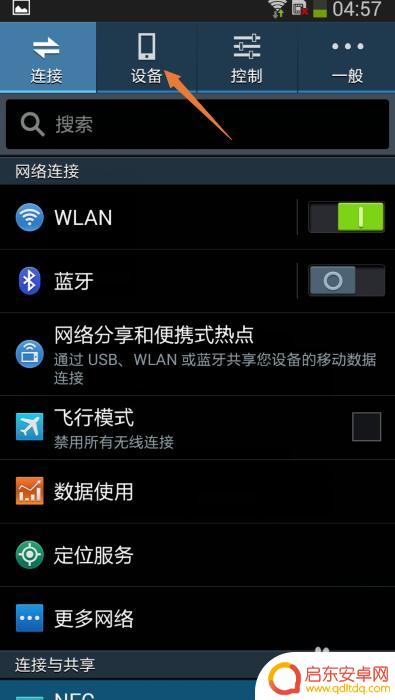 三星手机屏保设置怎么设置 三星手机屏幕保护程序如何设置