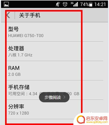 手机硬件配置怎么办 如何查看手机硬件配置详细信息