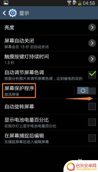 三星手机屏保设置怎么设置 三星手机屏幕保护程序如何设置
