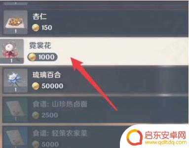 原神胡桃培养材料多久刷新 原神胡桃突破材料霓裳花刷新时间