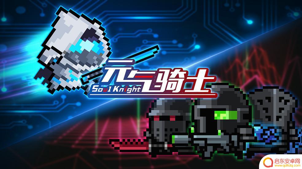元气骑士 忍者 《元气骑士》超时空忍者隐藏角色属性分析