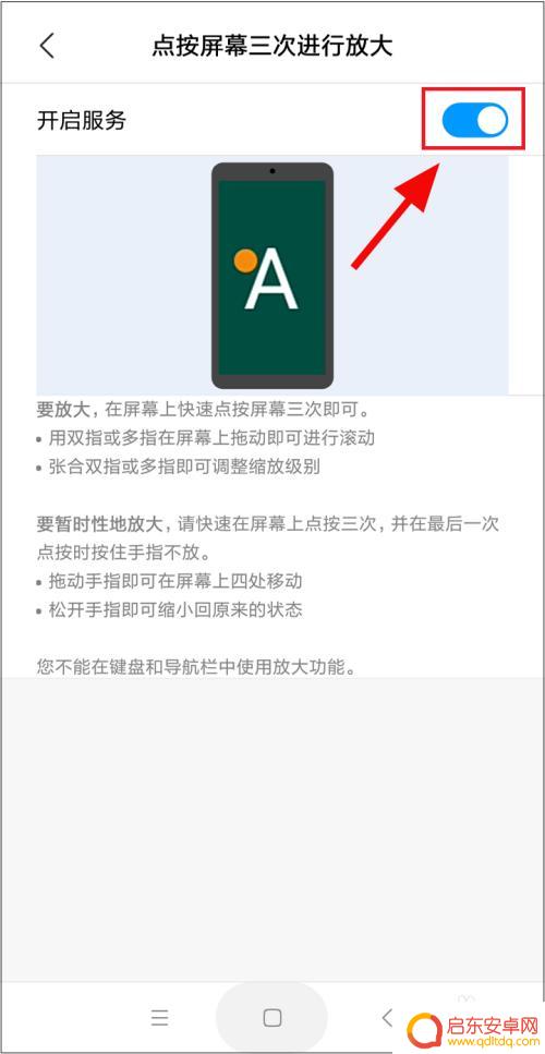 坚果手机如何关闭双击放大 手机屏幕双击放大取消方法