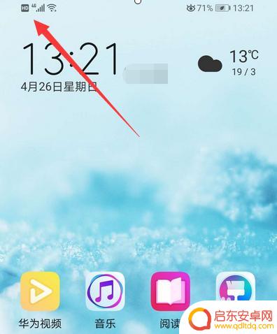 荣耀手机hd标识怎么消掉 荣耀手机高清通话设置位置