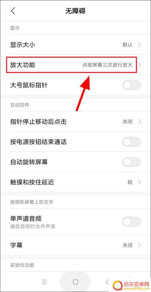 坚果手机如何关闭双击放大 手机屏幕双击放大取消方法