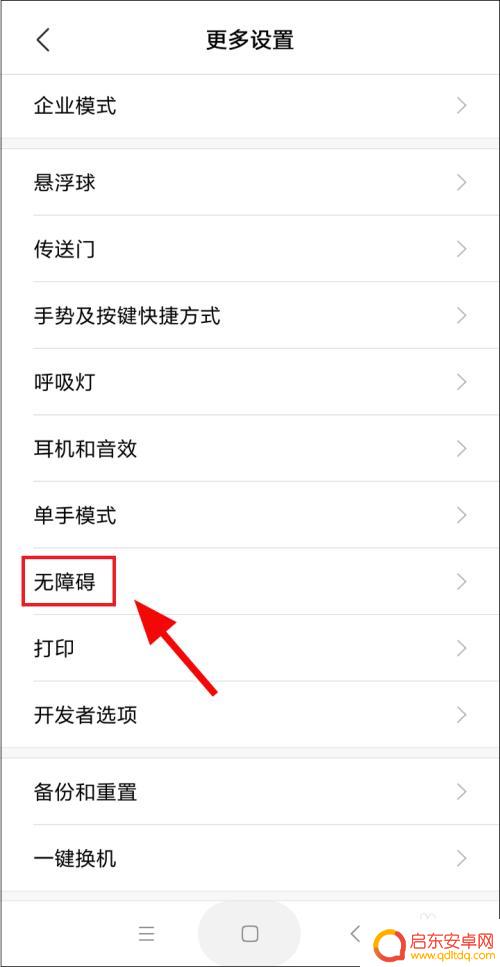坚果手机如何关闭双击放大 手机屏幕双击放大取消方法