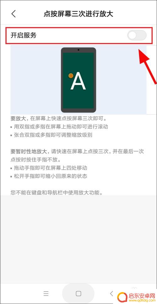 坚果手机如何关闭双击放大 手机屏幕双击放大取消方法