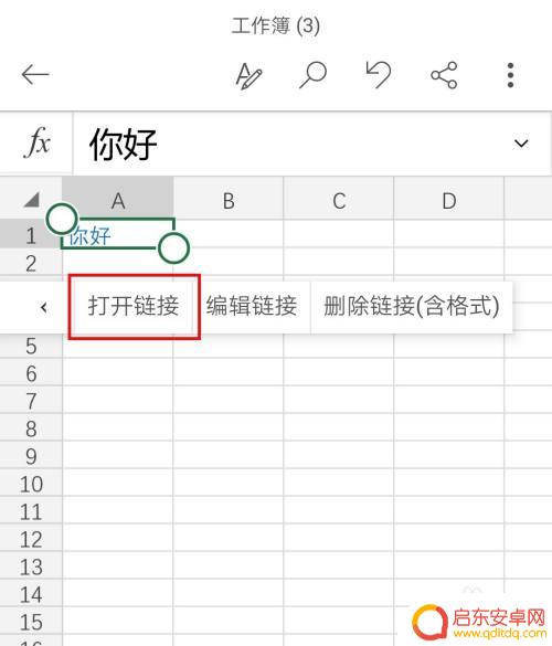 手机表格如何复制链接 手机excel超级链接设置方法