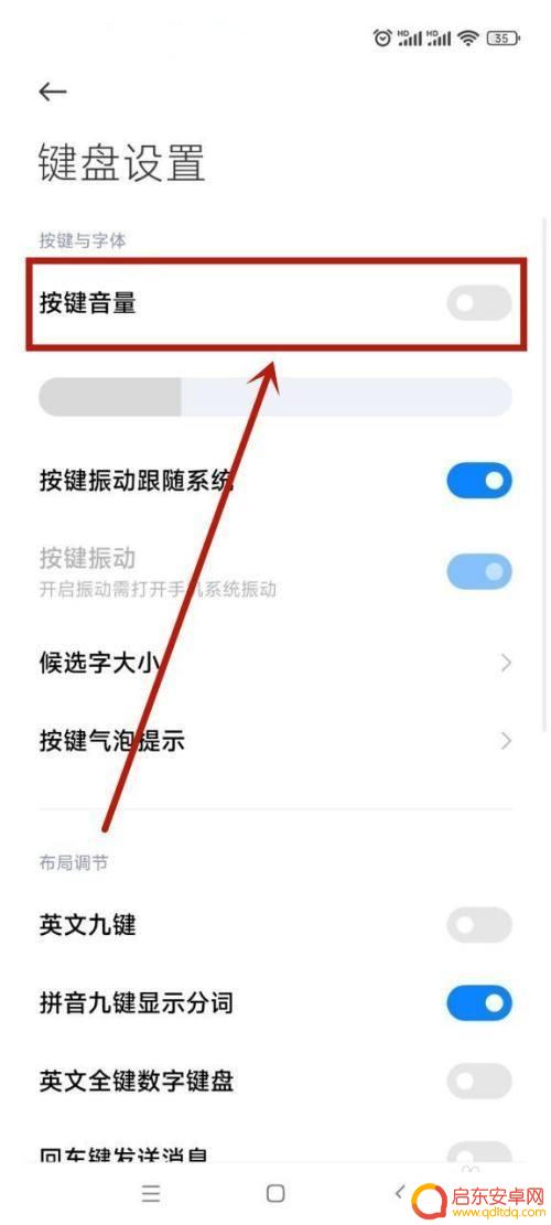 小米手机输入按键音怎么关闭 小米手机打字声音关闭方法