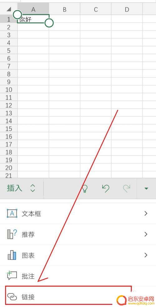 手机表格如何复制链接 手机excel超级链接设置方法