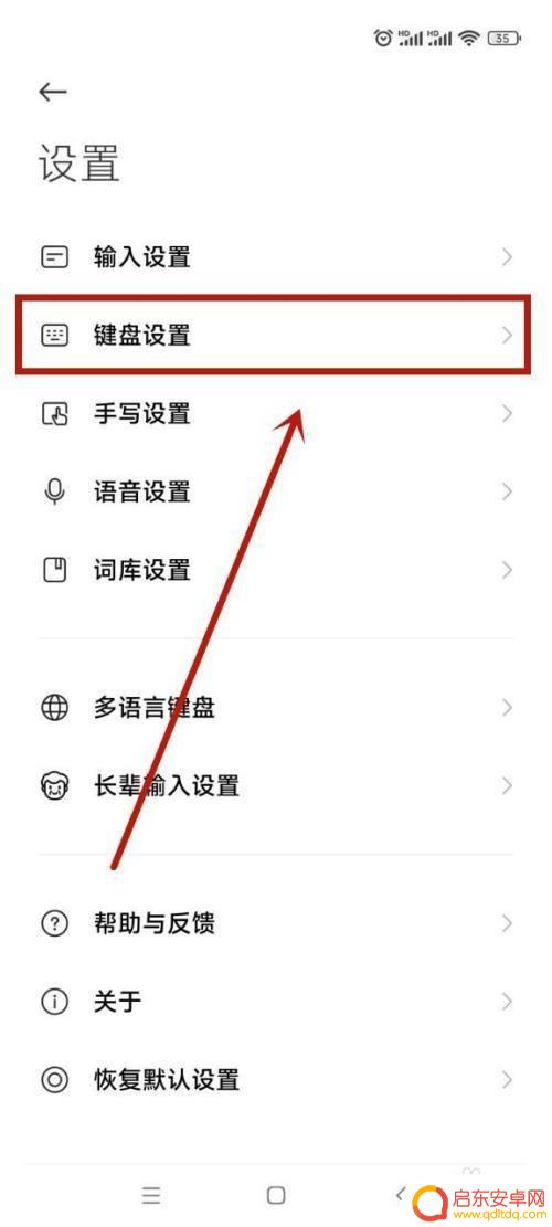 小米手机输入按键音怎么关闭 小米手机打字声音关闭方法