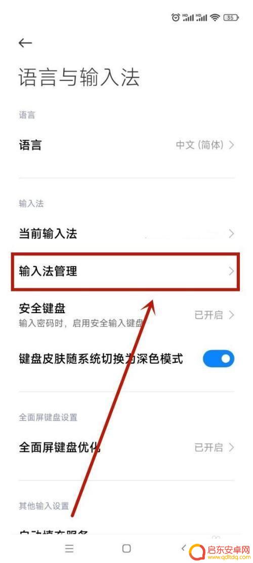 小米手机输入按键音怎么关闭 小米手机打字声音关闭方法