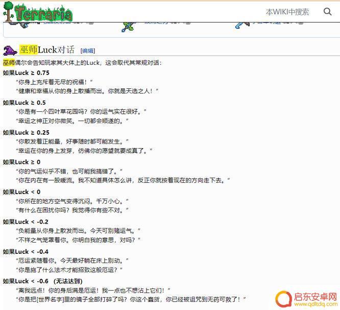 泰拉瑞亚运气值在哪看 泰拉瑞亚幸运值系统详解