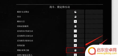 荒野大镖客2鹰眼和死眼 荒野大镖客2PC版鹰眼/死神之眼模式怎么打开