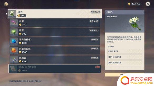 原神哪里买清心 《原神》清心在哪买