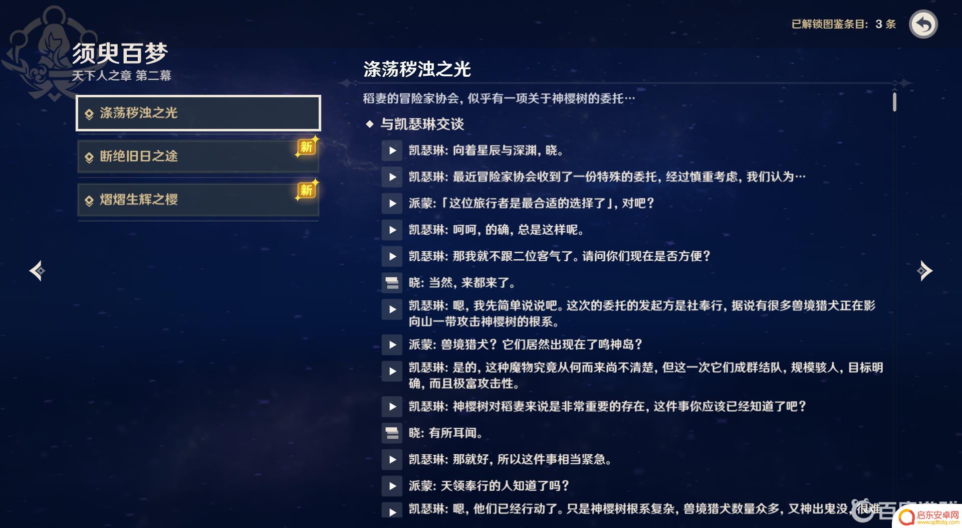 原神熠熠生辉之樱是哪个任务 原神手游3.3熠熠生辉之樱是什么样的任务