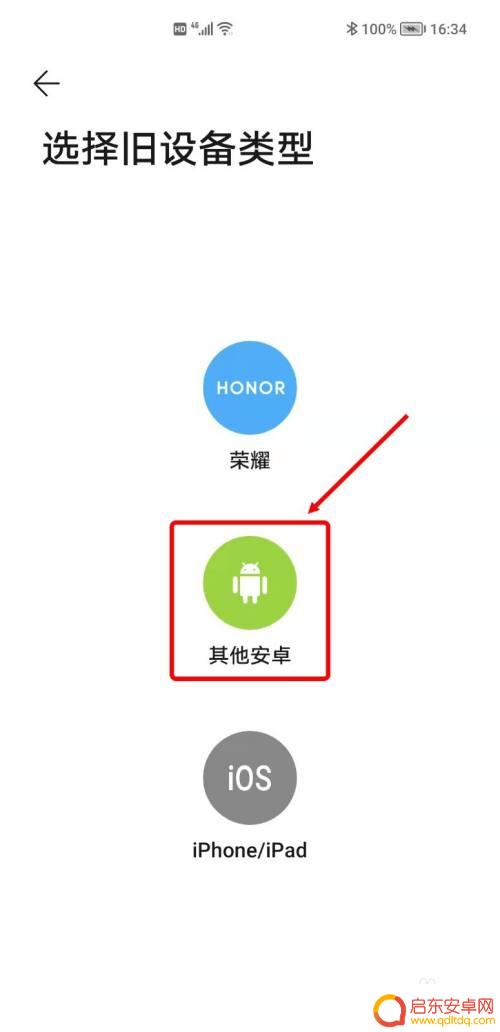 如何从华为手机导入到荣耀手机 如何将华为手机上的数据迁移到荣耀手机上