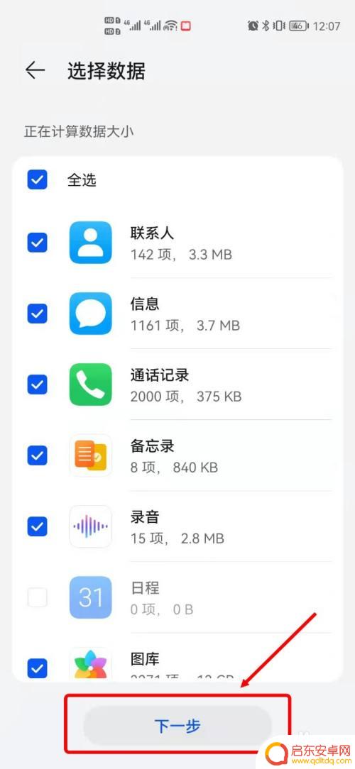 如何从华为手机导入到荣耀手机 如何将华为手机上的数据迁移到荣耀手机上