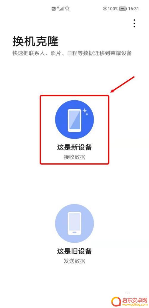 如何从华为手机导入到荣耀手机 如何将华为手机上的数据迁移到荣耀手机上