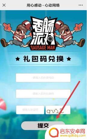 香肠派对免流量卡 《香肠派对》最新糖果兑换码2022