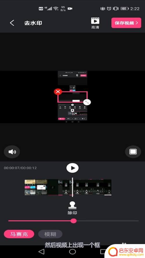手机爱剪辑视频怎么去水印 爱剪辑去视频水印教程