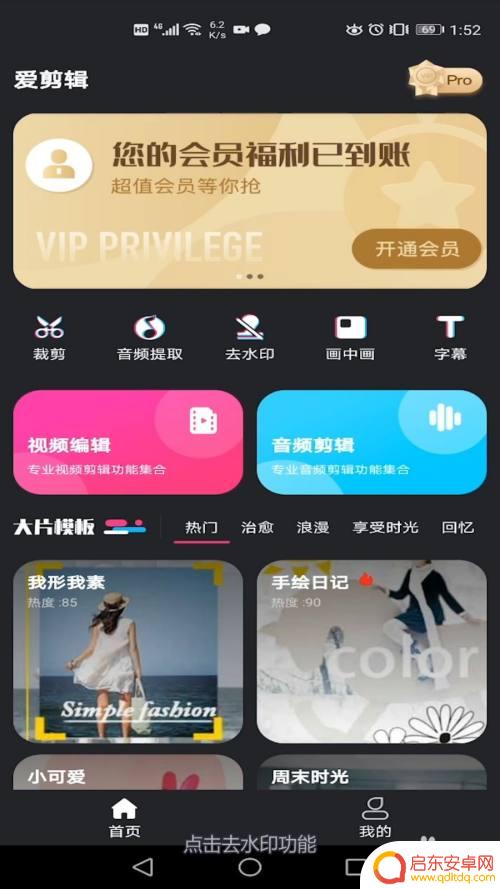 手机爱剪辑视频怎么去水印 爱剪辑去视频水印教程